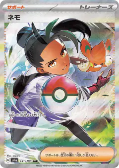 Nemona Special Art Rare (SAR) card from Shiny Treasure ex
