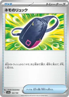 Nemona's Backpack No rarity symbol card from Shiny Treasure ex