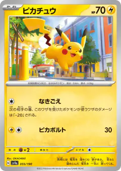 Pikachu No rarity symbol card from Shiny Treasure ex