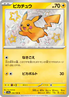 Pikachu Shiny Rare (S) card from Shiny Treasure ex