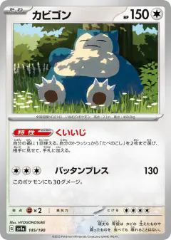 Snorlax No rarity symbol card from Shiny Treasure ex