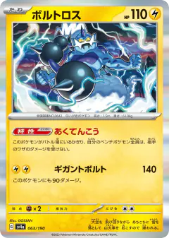 Thundurus No rarity symbol card from Shiny Treasure ex