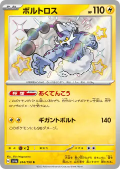 Thundurus Shiny Rare (S) card from Shiny Treasure ex