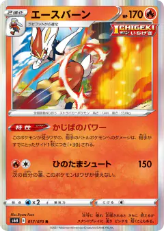 Cinderace Rare card from Silver Lance
