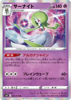 Gardevoir Rare card from Silver Lance