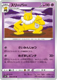 Hypno Uncommon card from Silver Lance