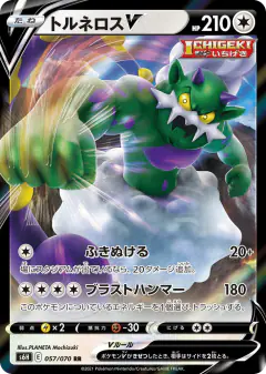 Tornadus V Double Rare (RR) card from Silver Lance