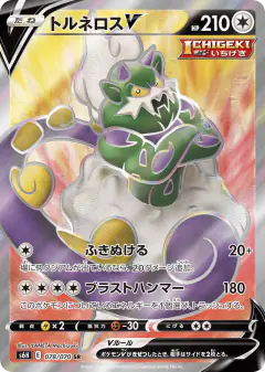 Tornadus V Super Rare (SR) card from Silver Lance