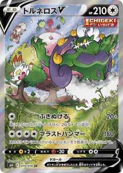 Tornadus V Super Rare (SR) card from Silver Lance