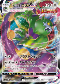Tornadus VMAX Triple Rare (RRR) card from Silver Lance