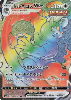 Tornadus VMAX Hyper Rare (HR) card from Silver Lance