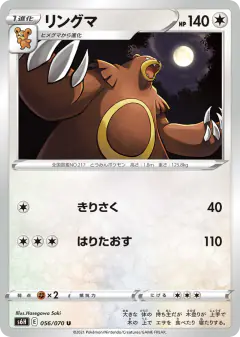 Ursaring Uncommon card from Silver Lance