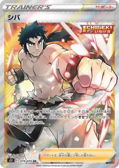 Bruno Super Rare (SR) card from Single Strike Master