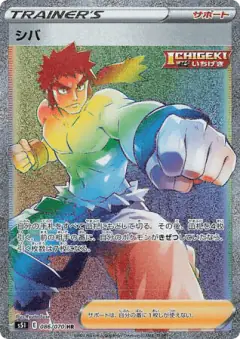 Bruno Hyper Rare (HR) card from Single Strike Master