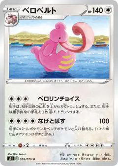 Lickilicky Uncommon card from Single Strike Master