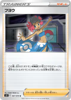 Phoebe Uncommon card from Single Strike Master