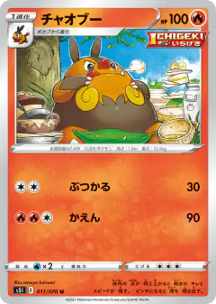 Pignite Uncommon card from Single Strike Master