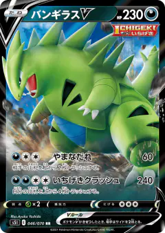 Tyranitar V Double Rare (RR) card from Single Strike Master