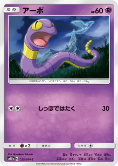 Ekans Common card from Sky Legend