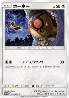 Hoothoot Common card from Sky Legend
