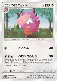 Lickilicky Uncommon card from Sky Legend