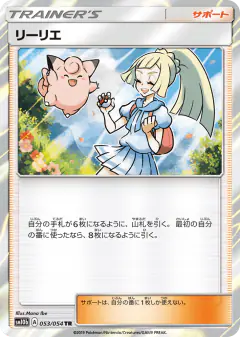 Lillie No rarity symbol card from Sky Legend