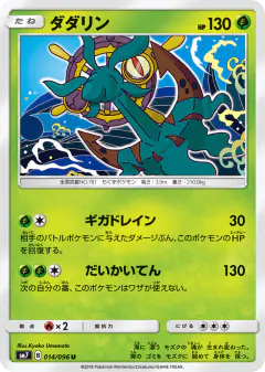 Dhelmise Uncommon card from Sky-Splitting Charisma
