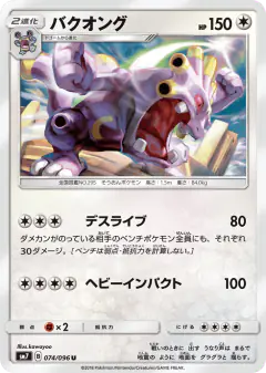 Exploud Uncommon card from Sky-Splitting Charisma
