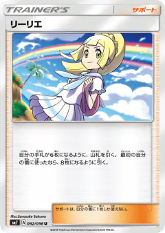Lillie Uncommon card from Sky-Splitting Charisma