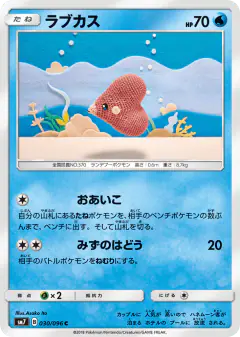 Luvdisc Common card from Sky-Splitting Charisma