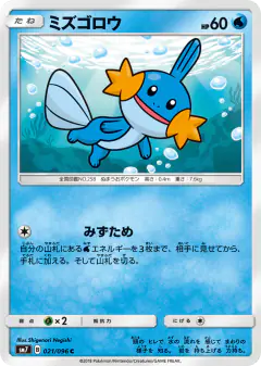 Mudkip Common card from Sky-Splitting Charisma