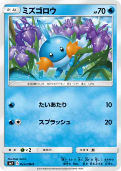 Mudkip Common card from Sky-Splitting Charisma