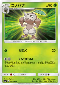 Nuzleaf Common card from Sky-Splitting Charisma