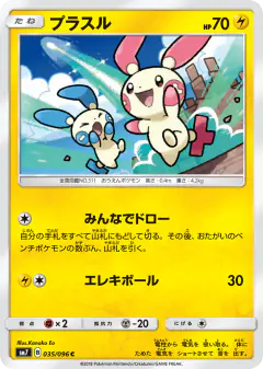 Plusle Common card from Sky-Splitting Charisma