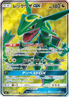 Rayquaza-GX Super Rare (SR) card from Sky-Splitting Charisma