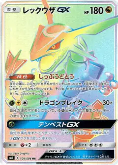 Rayquaza-GX Hyper Rare (HR) card from Sky-Splitting Charisma