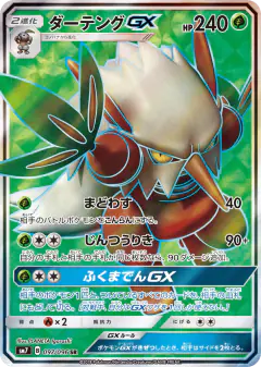 Shiftry-GX Super Rare (SR) card from Sky-Splitting Charisma