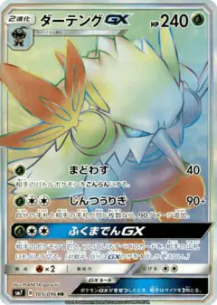 Shiftry-GX Hyper Rare (HR) card from Sky-Splitting Charisma