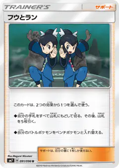 Tate & Liza Uncommon card from Sky-Splitting Charisma