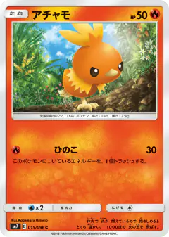 Torchic Common card from Sky-Splitting Charisma