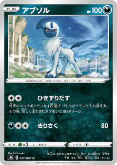 Absol Uncommon card from Skyscraping Perfection