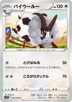 Dubwool Common card from Skyscraping Perfection