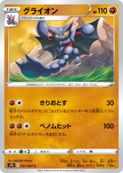 Gliscor Common card from Skyscraping Perfection