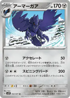 Corviknight Uncommon card from Snow Hazard
