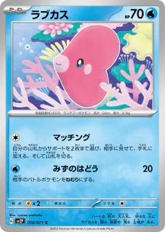 Luvdisc Common card from Snow Hazard