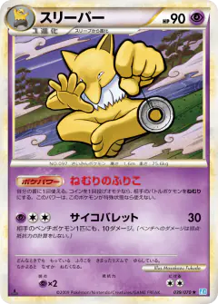 Hypno Rare card from SoulSilver Collection
