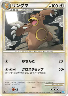 Ursaring Uncommon card from SoulSilver Collection