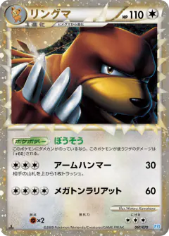 Ursaring No rarity symbol card from SoulSilver Collection
