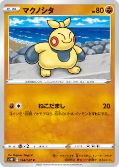 Makuhita Common card from Space Juggler