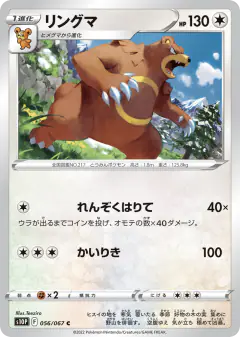 Ursaring Common card from Space Juggler